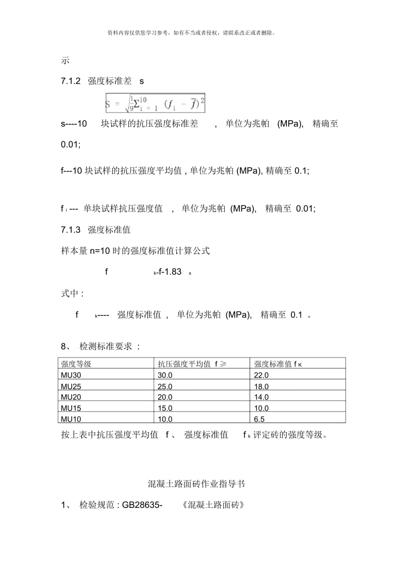 烧结普通砖抗压强度试验作业指导书样本.docx_第3页