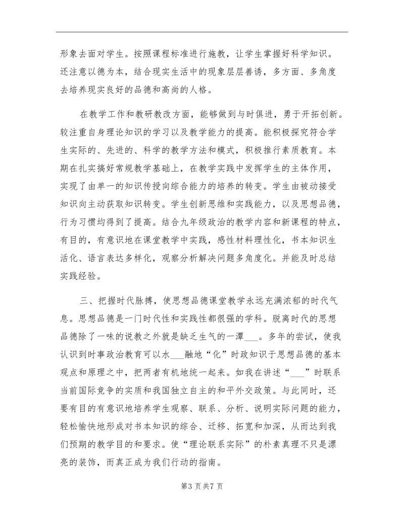 2021年九年级思品教师工作总结与计划.doc_第3页