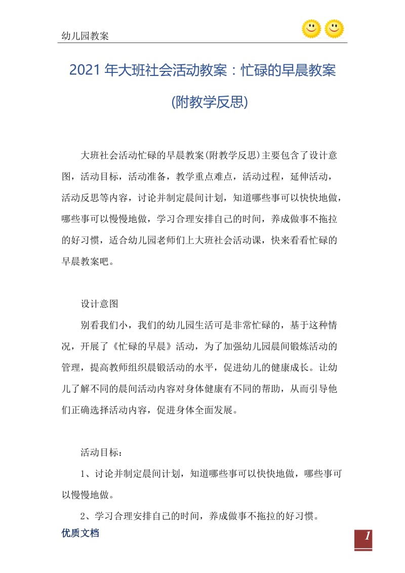 2021年大班社会活动教案：忙碌的早晨教案(附教学反思).doc_第2页