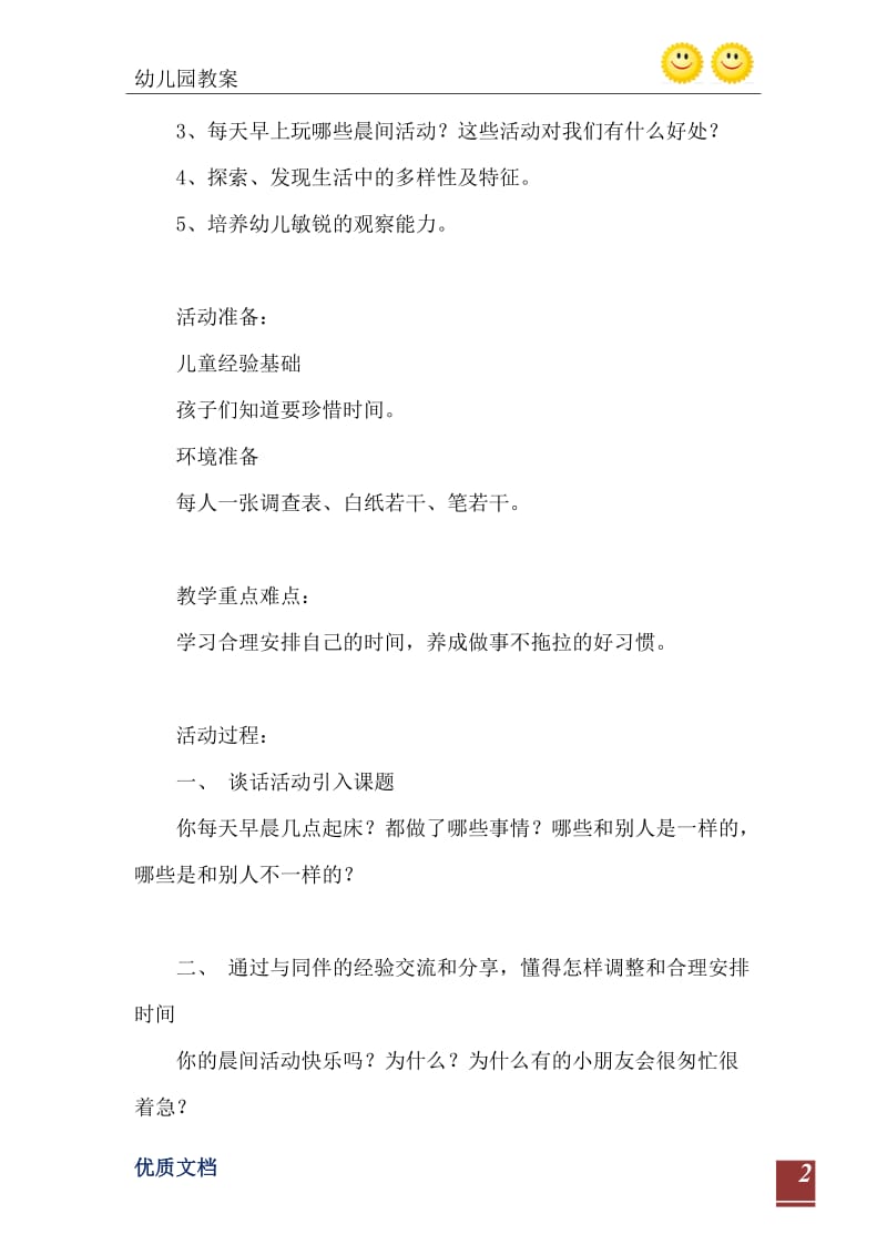 2021年大班社会活动教案：忙碌的早晨教案(附教学反思).doc_第3页