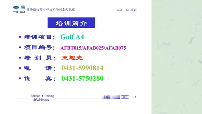 大众售后服务技术培训.ppt_第2页