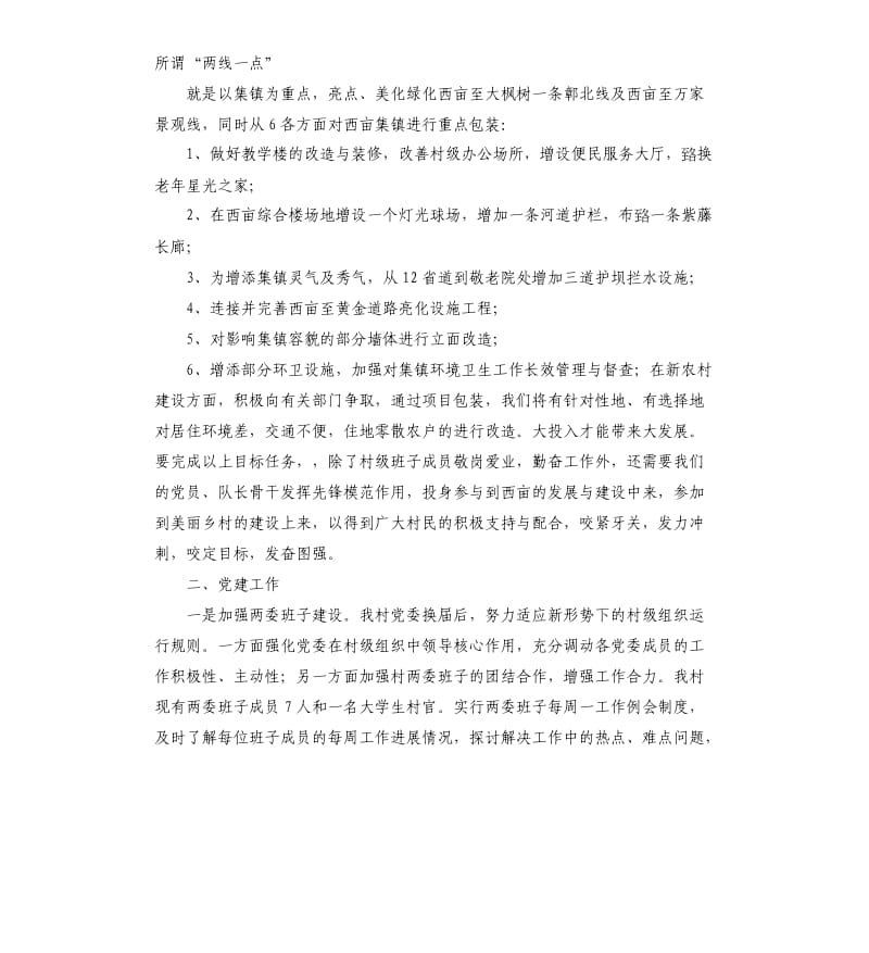 七一建党节企业领导讲话稿二参考模板.docx_第2页