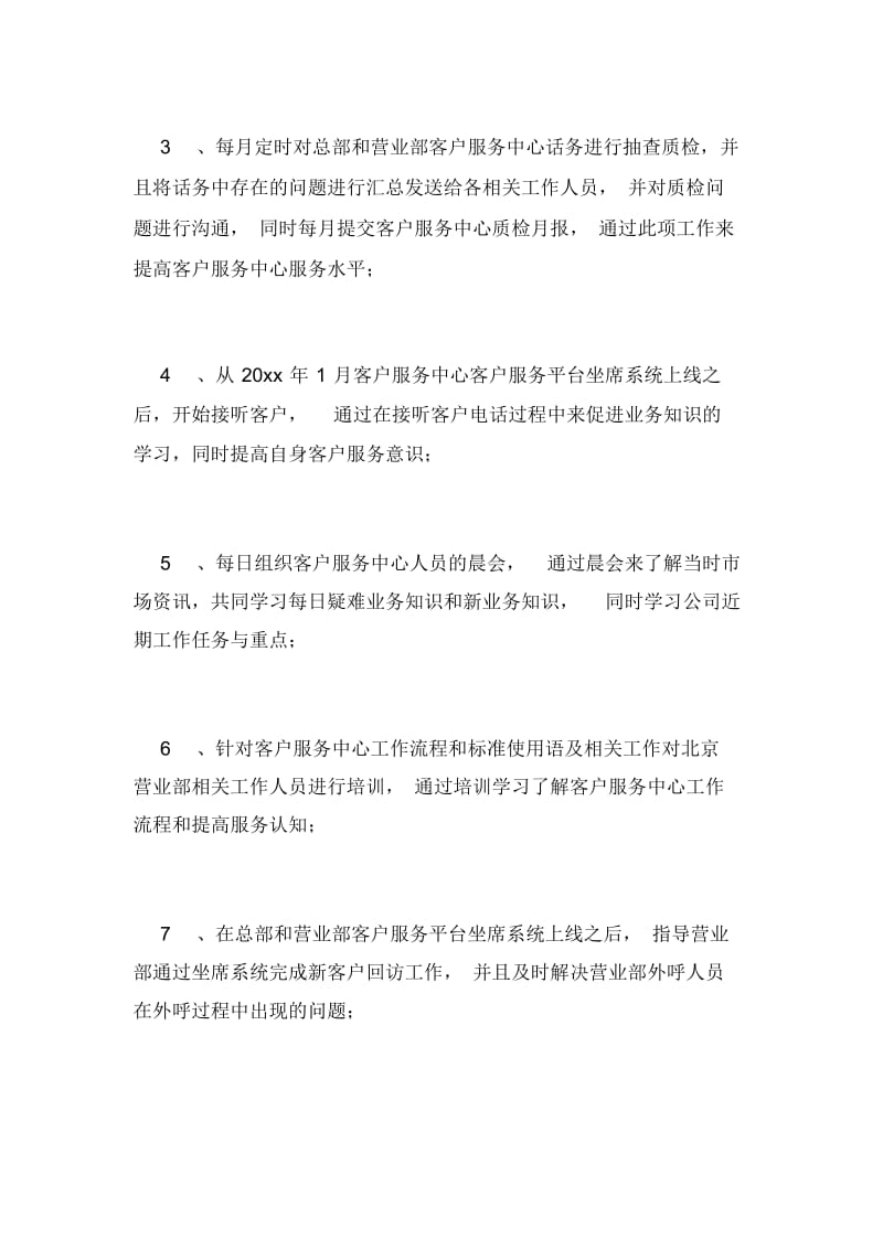 2020年实习客服人员个人试用期工作总结.docx_第2页