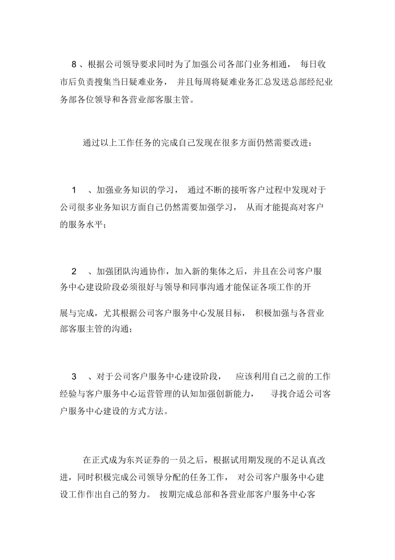 2020年实习客服人员个人试用期工作总结.docx_第3页