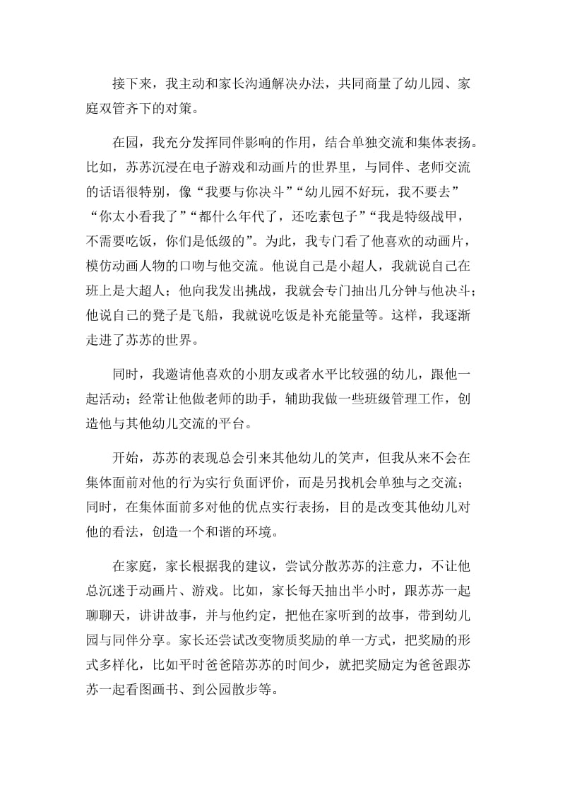 师德为先 坚持.docx_第2页