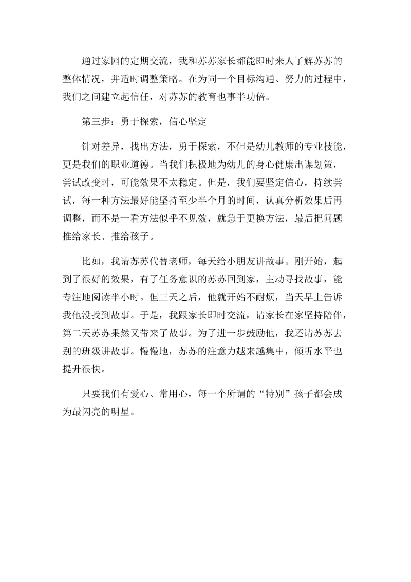 师德为先 坚持.docx_第3页