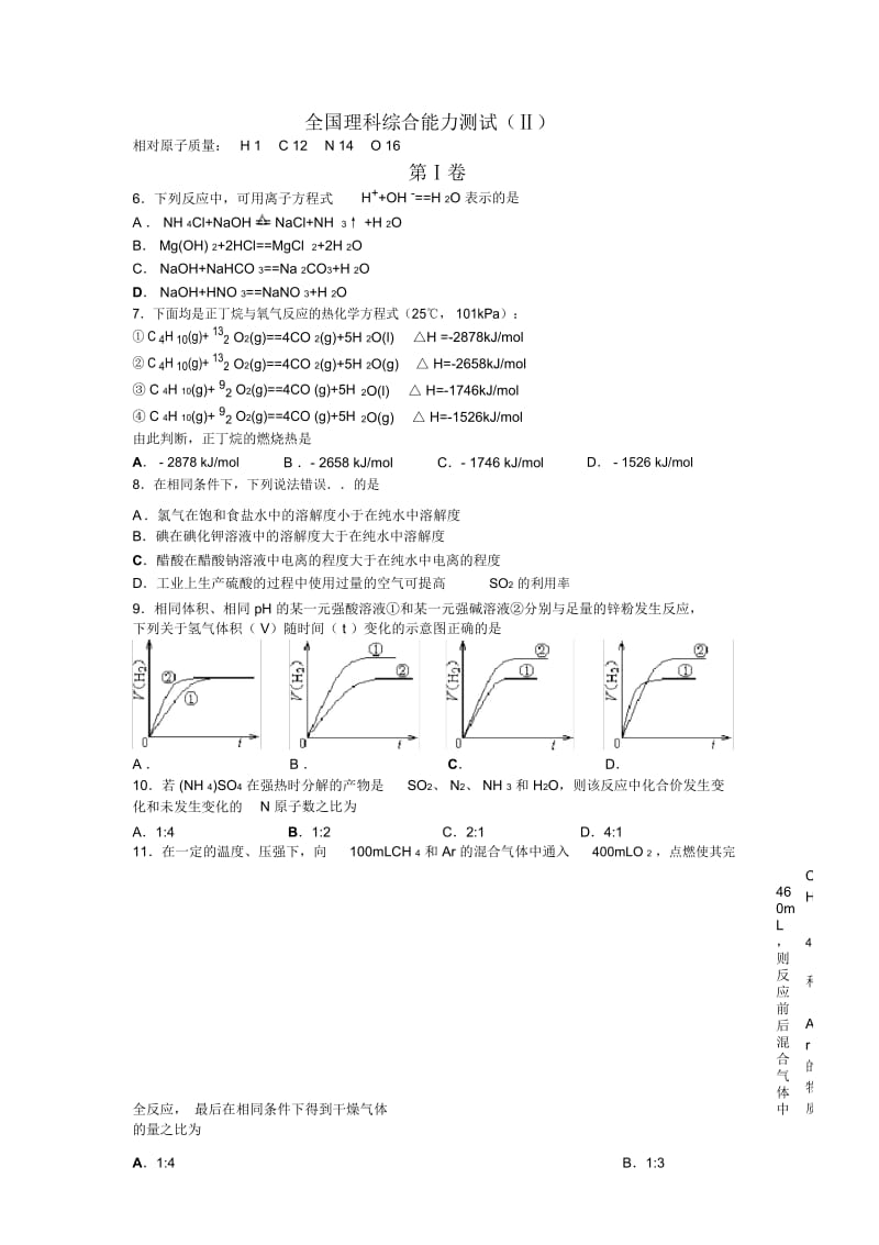 2010年全国普通高等学校招生考试化学全国二.docx_第1页