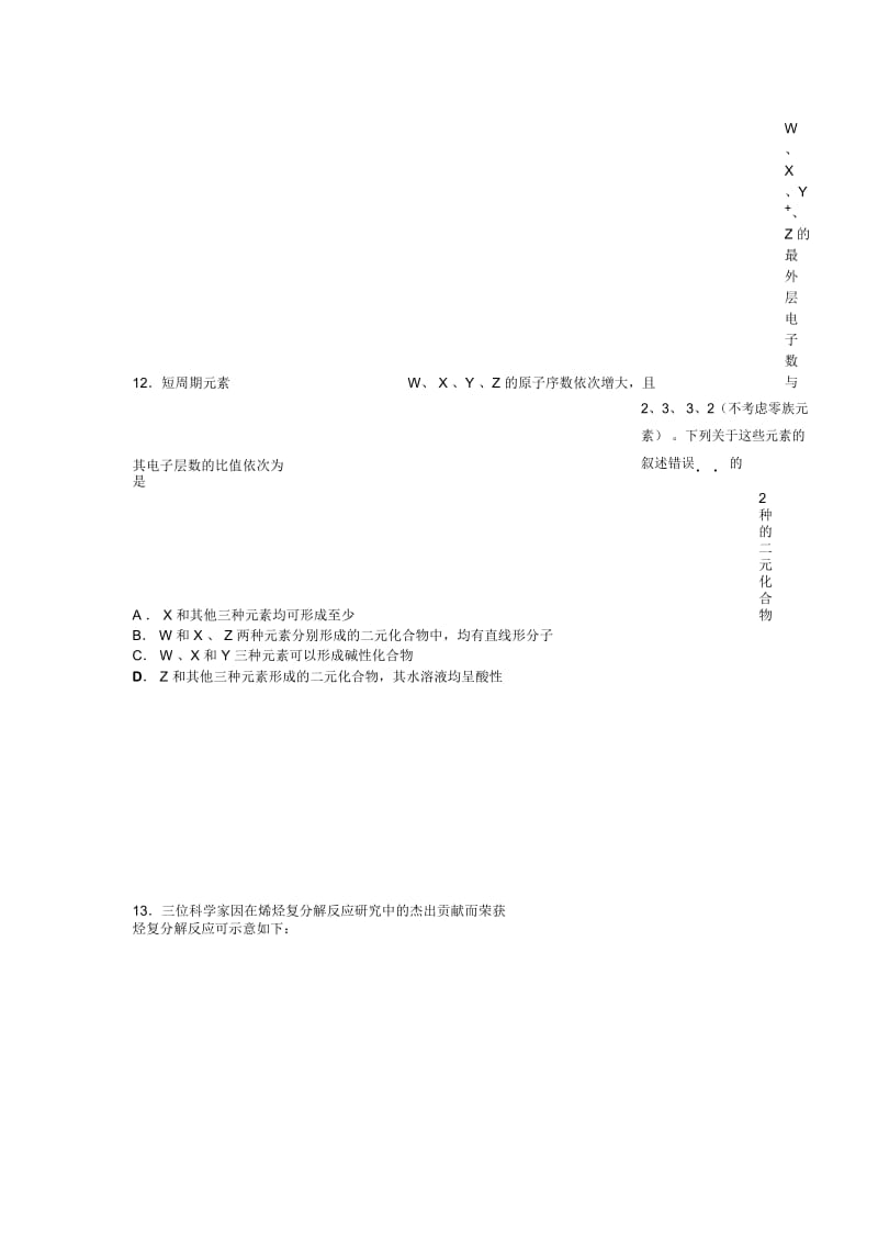 2010年全国普通高等学校招生考试化学全国二.docx_第2页