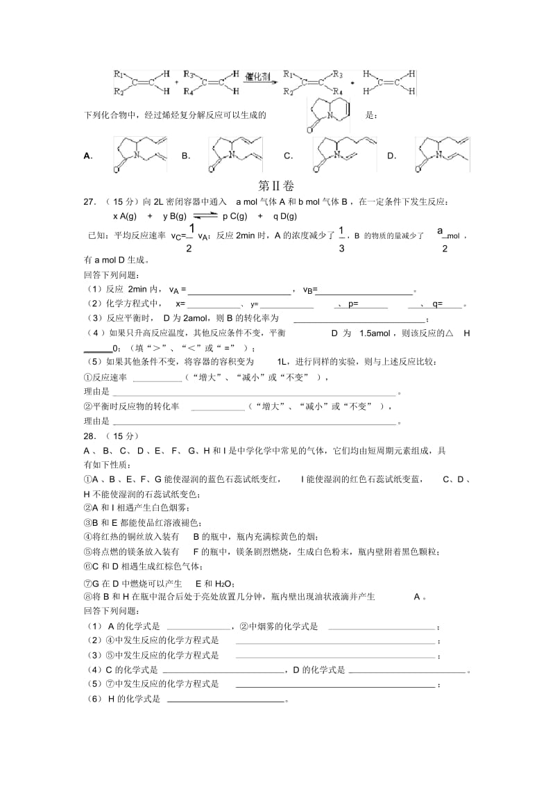 2010年全国普通高等学校招生考试化学全国二.docx_第3页