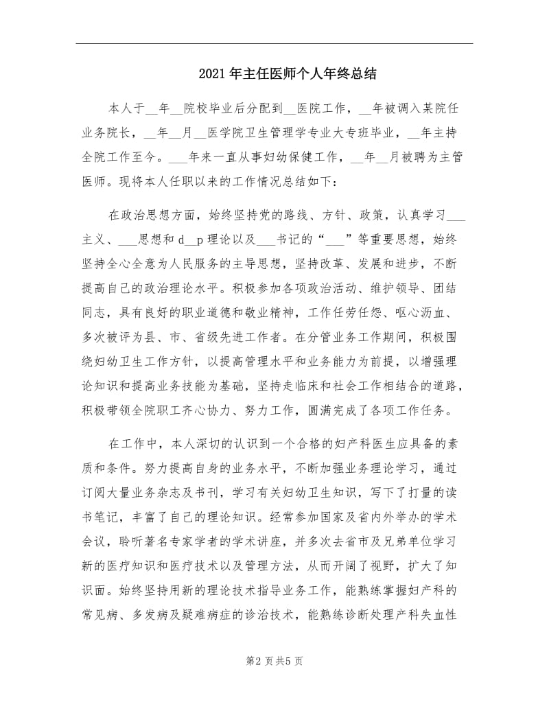 2021年主任医师个人年终总结.doc_第2页