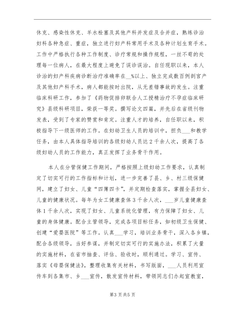 2021年主任医师个人年终总结.doc_第3页