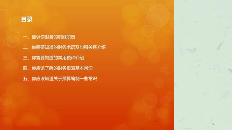 基础财务培训(针对非专业人士)课件.ppt_第2页