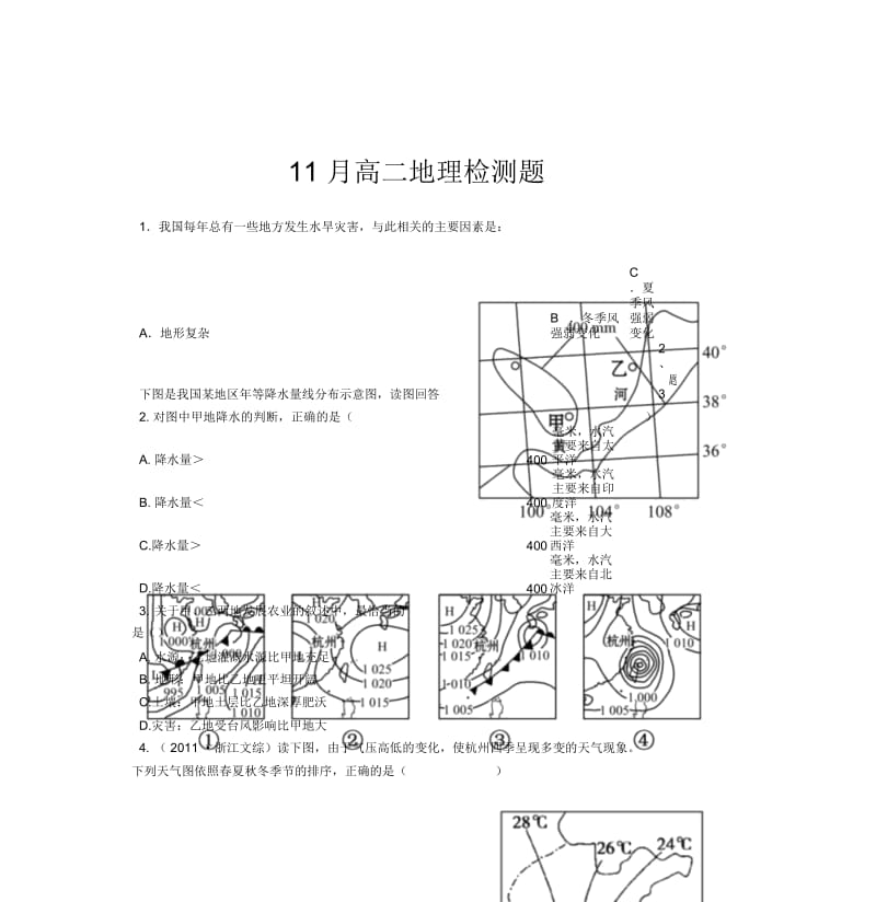 11月高二地理检测题.docx_第1页