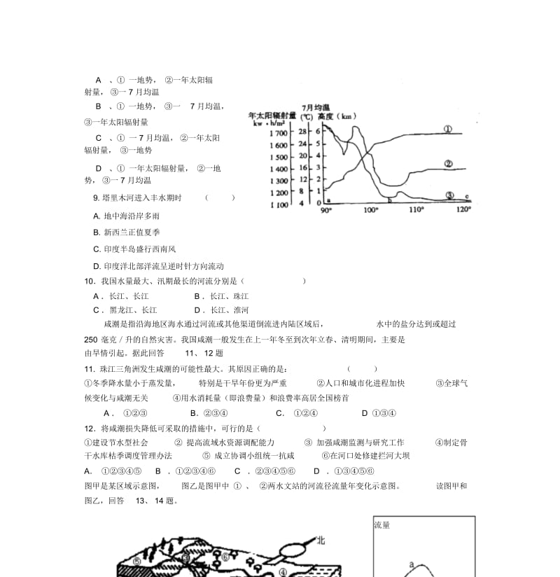 11月高二地理检测题.docx_第3页