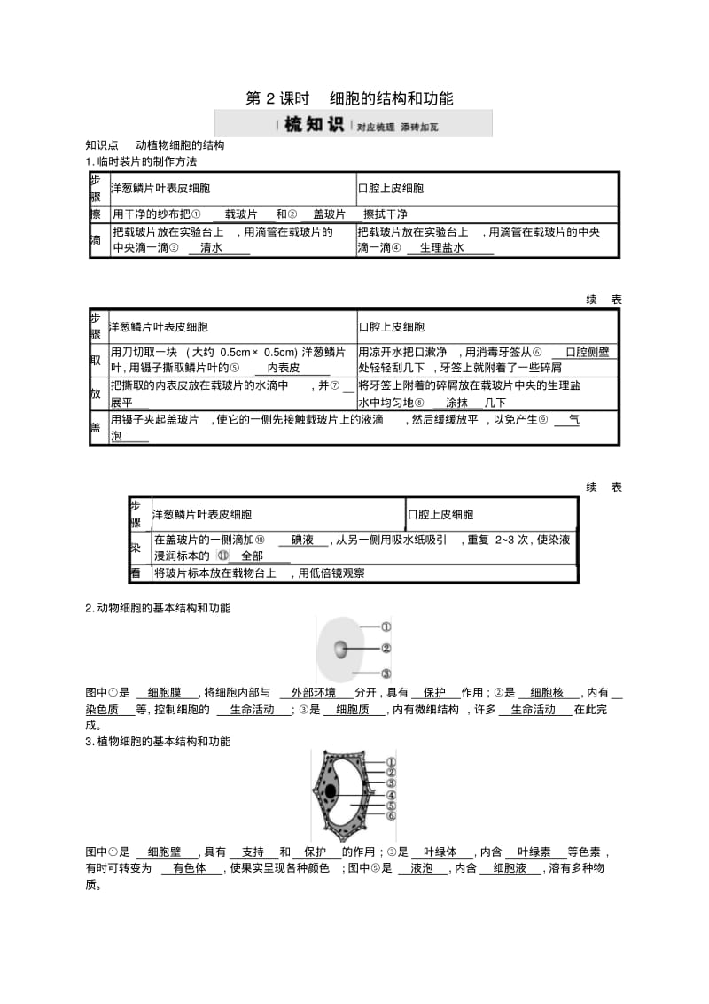 七年级生物上册3.1细胞的基本结构和功能第2课时练习新版北师大版63.pdf_第1页