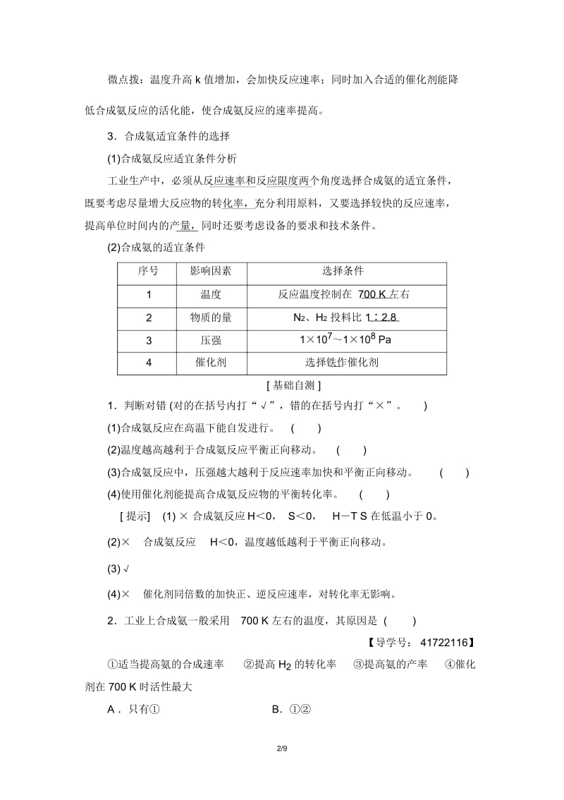 18-19第2章第4节化学反应条件的优化——工业合成氨.docx_第2页