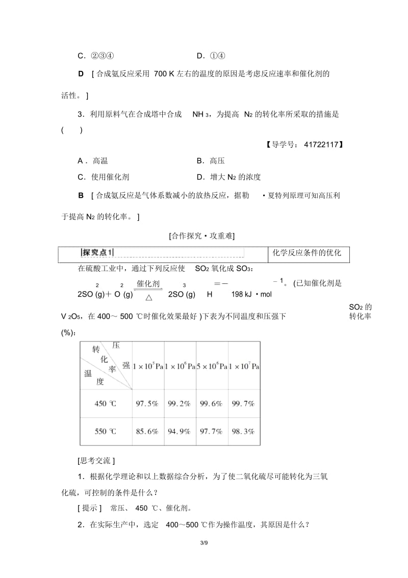 18-19第2章第4节化学反应条件的优化——工业合成氨.docx_第3页