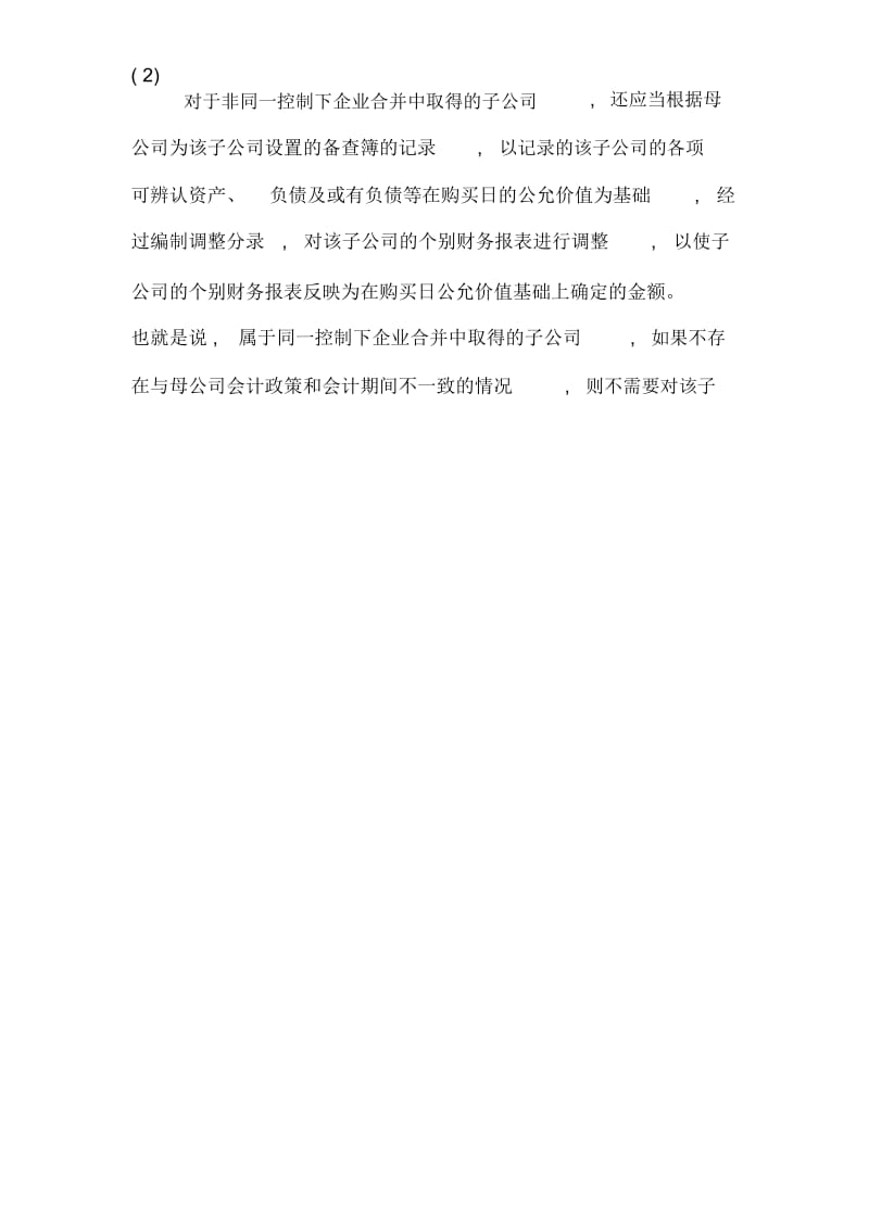 电大本科高级财务会计形成性考核册作业答案材料.docx_第2页