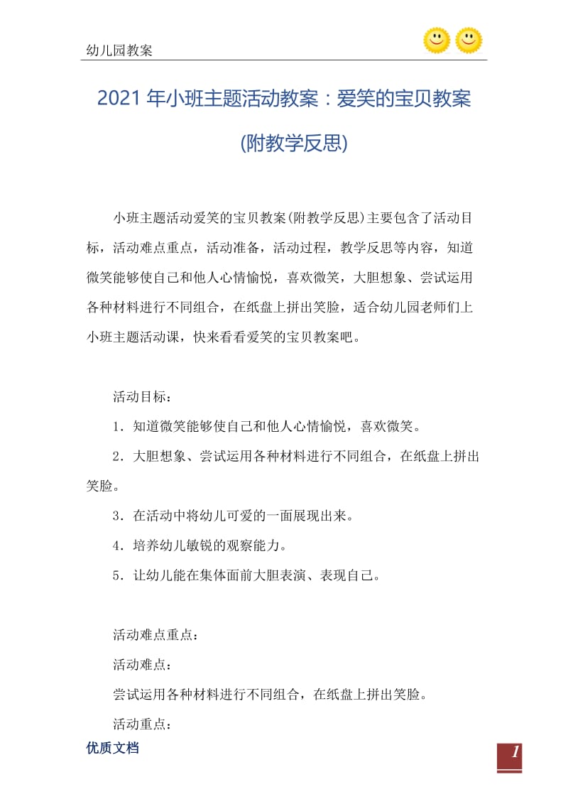 2021年小班主题活动教案：爱笑的宝贝教案(附教学反思).doc_第2页