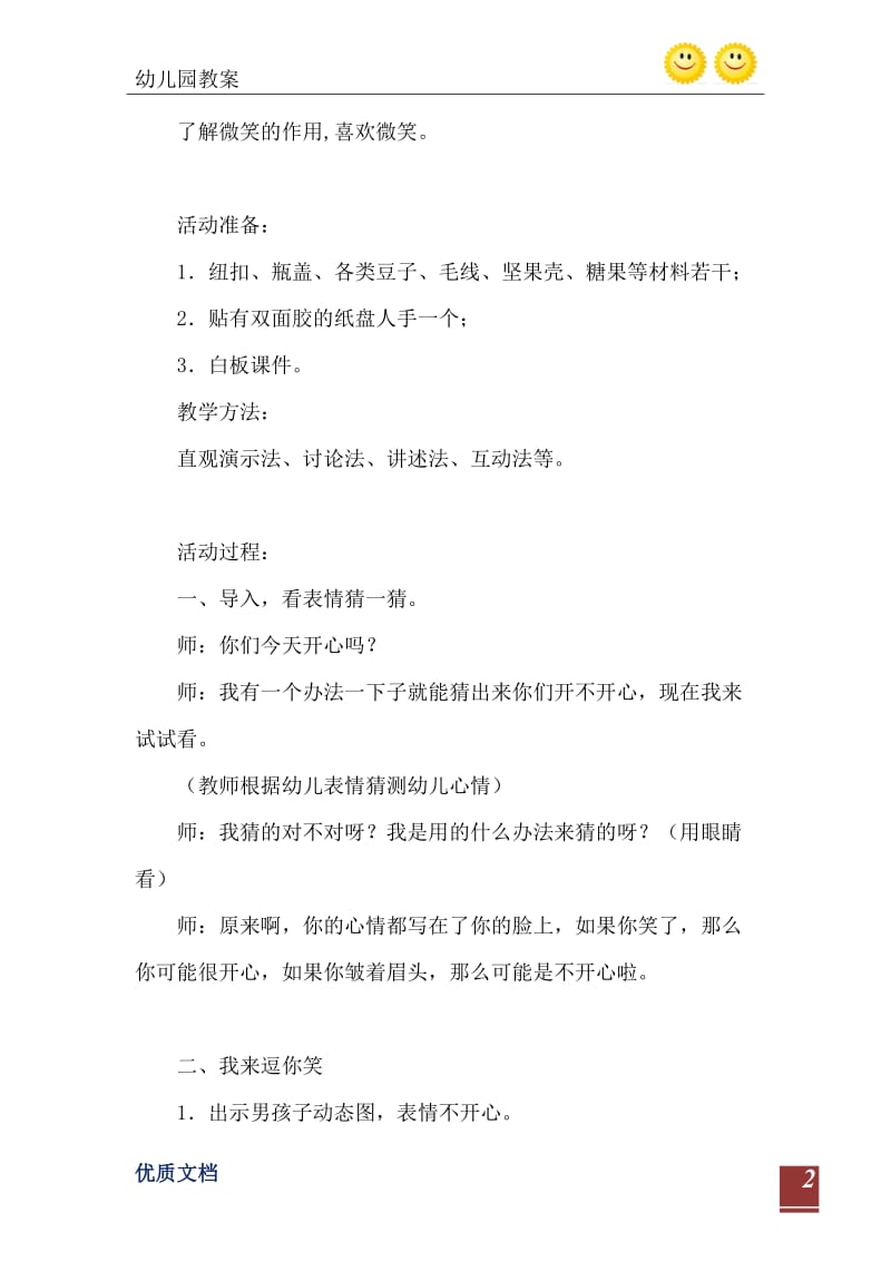 2021年小班主题活动教案：爱笑的宝贝教案(附教学反思).doc_第3页