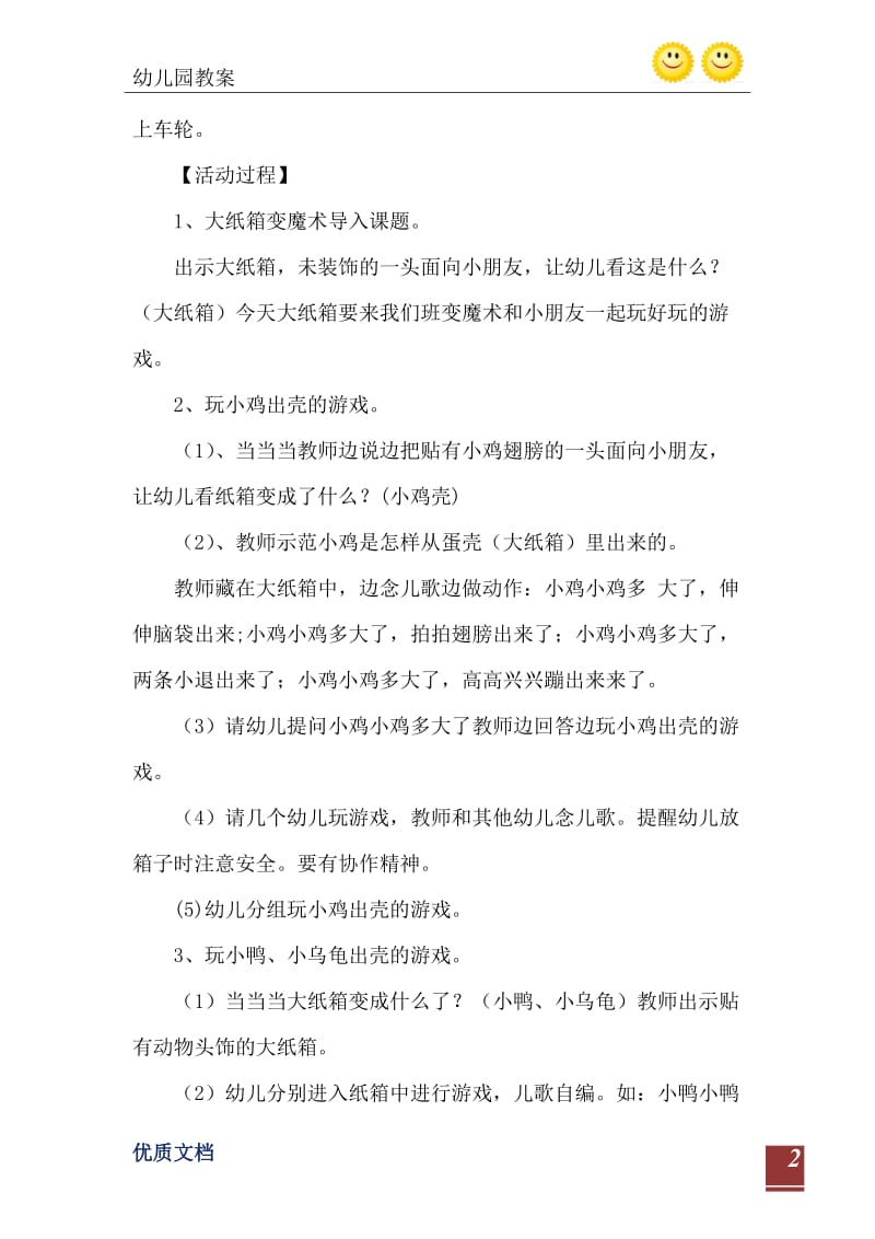 2021年小班游戏设计：大纸箱变变变.doc_第3页