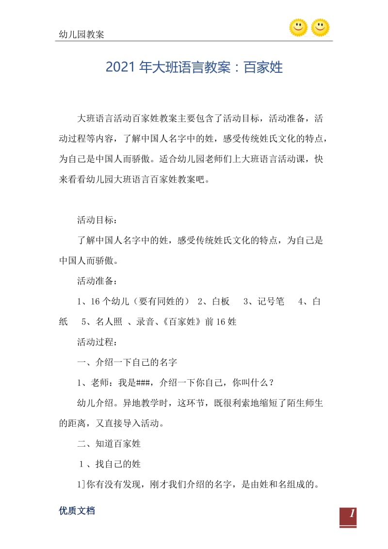 2021年大班语言教案：百家姓.doc_第2页