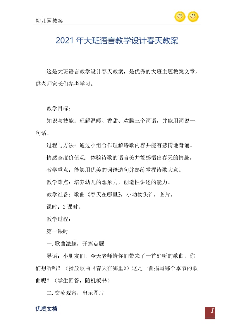 2021年大班语言教学设计春天教案.doc_第2页