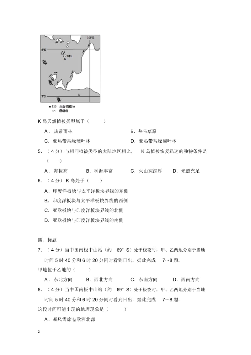 2014年全国统一高考地理试卷(大纲版)(含解析版).docx_第3页