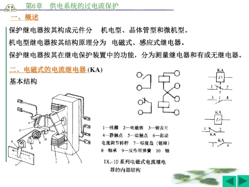 2010上课用第6章后面的内容供电系统的过电流保护.docx_第2页