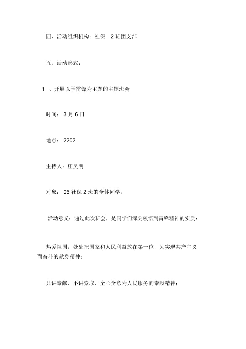 2021年团支书工作计划书.docx_第2页