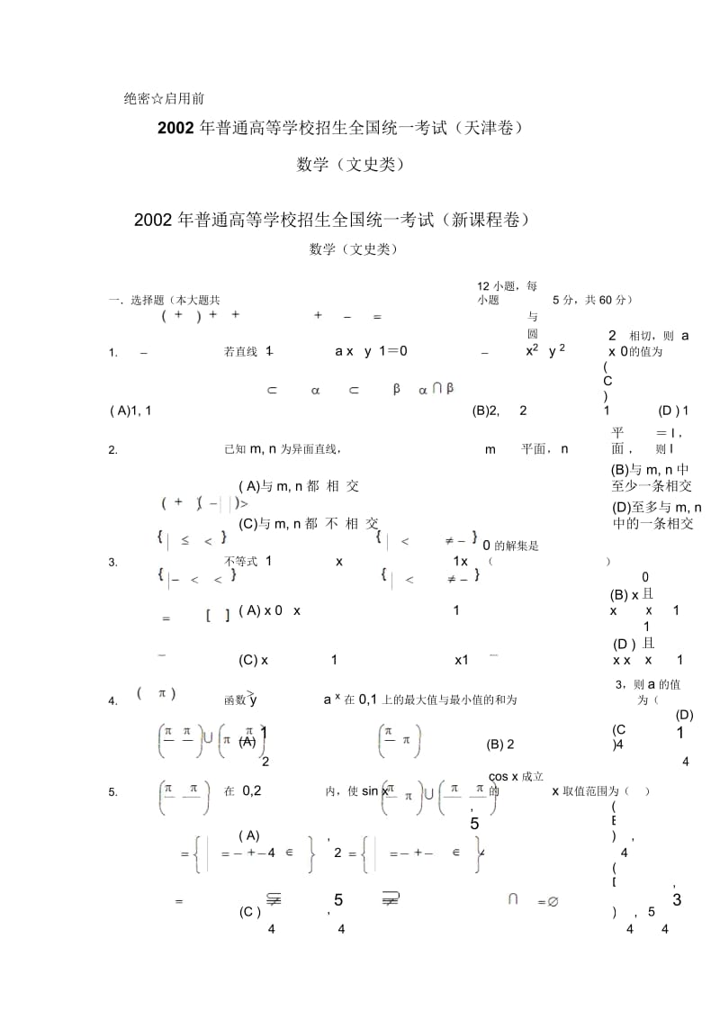 2002年高考.天津卷.文科数学试题及答案.docx_第1页