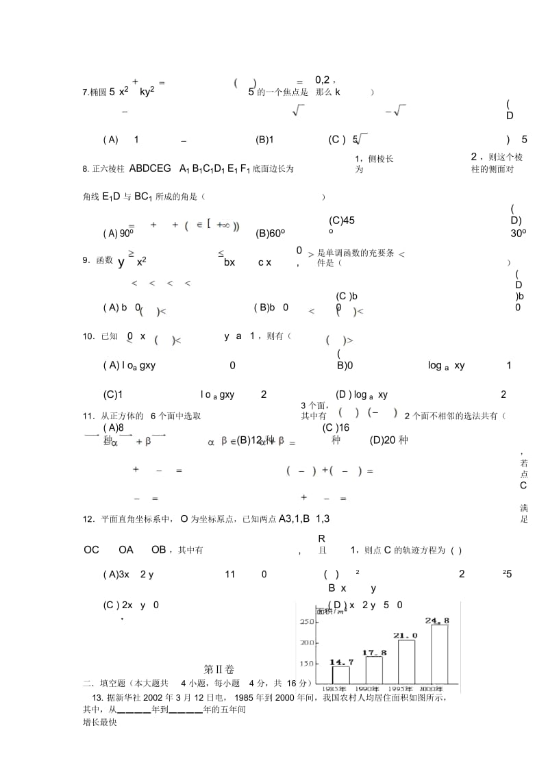 2002年高考.天津卷.文科数学试题及答案.docx_第3页