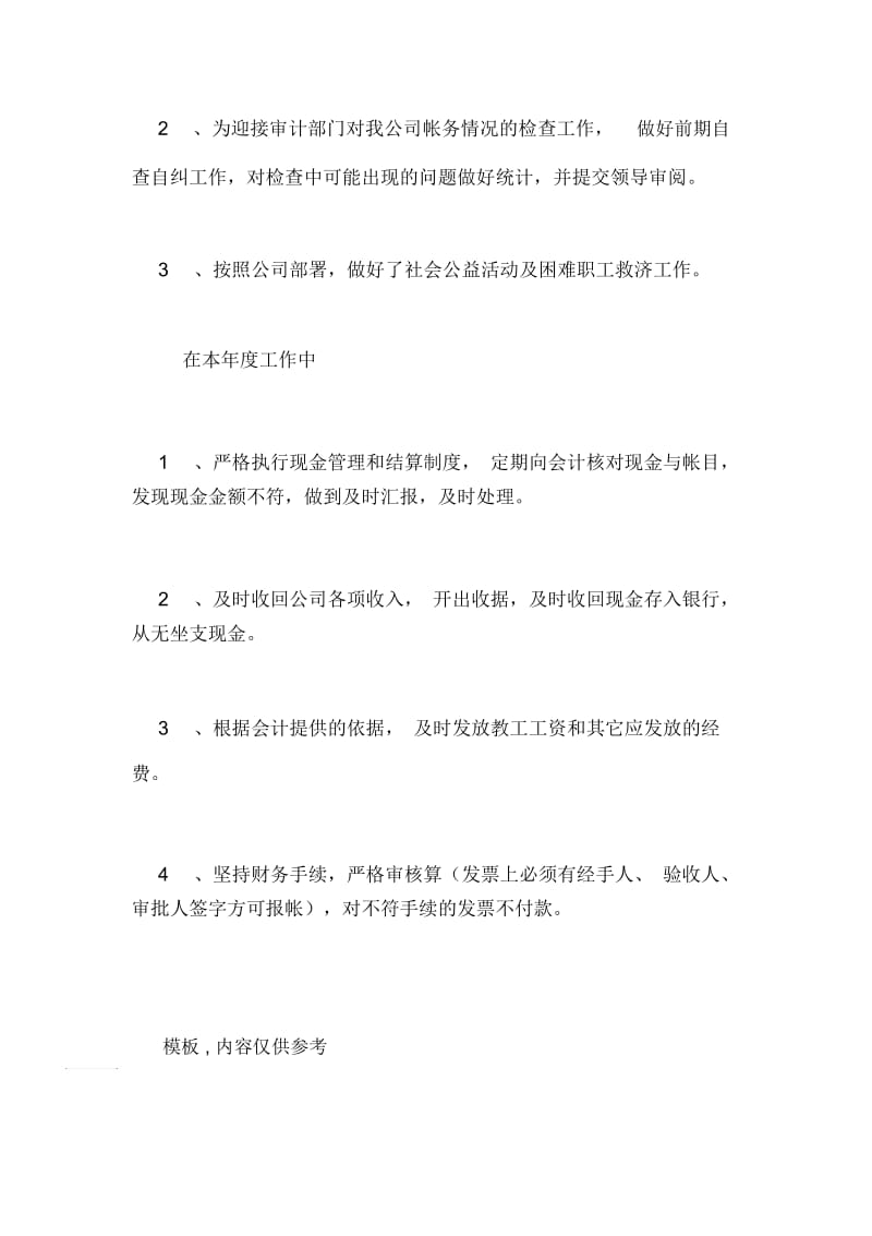 2021年财务出纳人员工作总结范文.docx_第2页