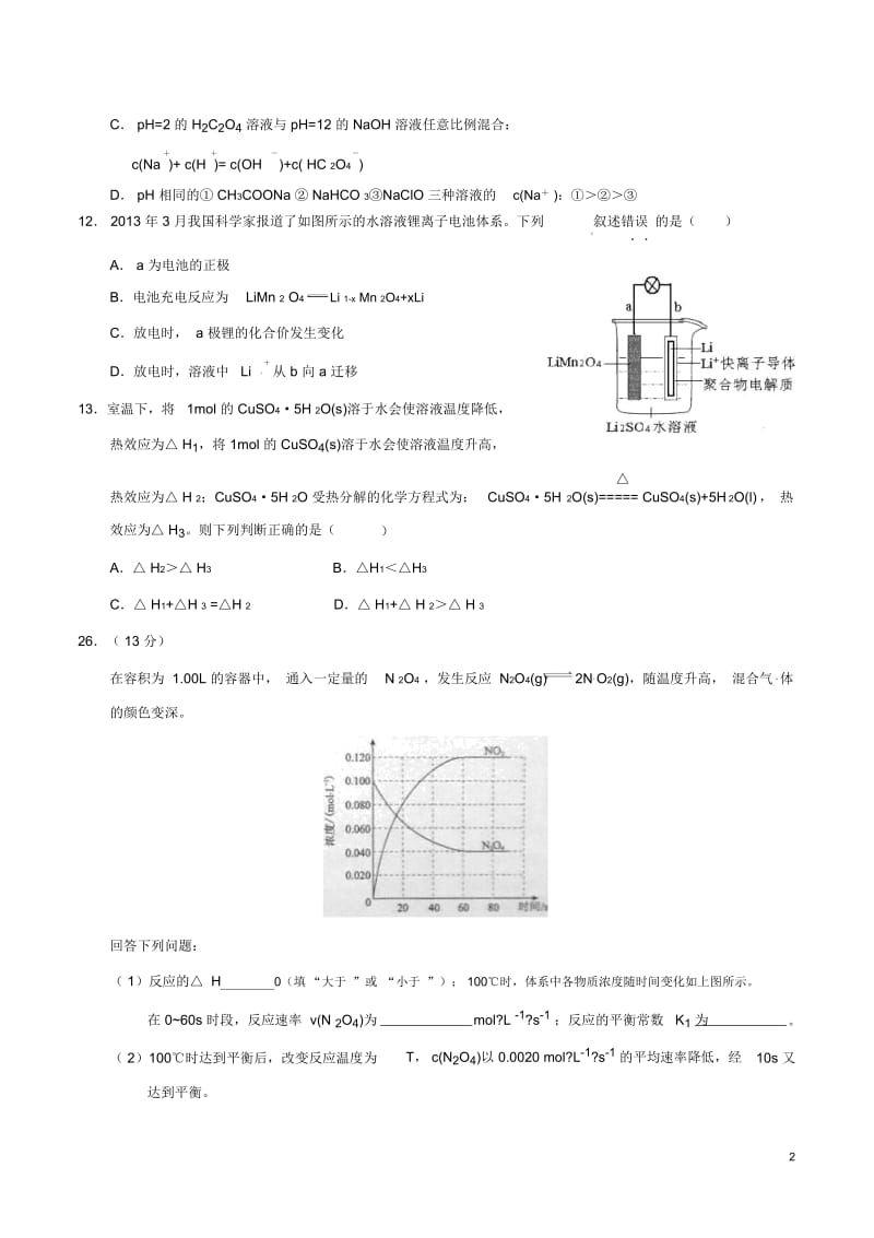 2014年普通高等学校招生全国统一考试(新课标II卷)化学试题精编版(原卷版).docx_第2页