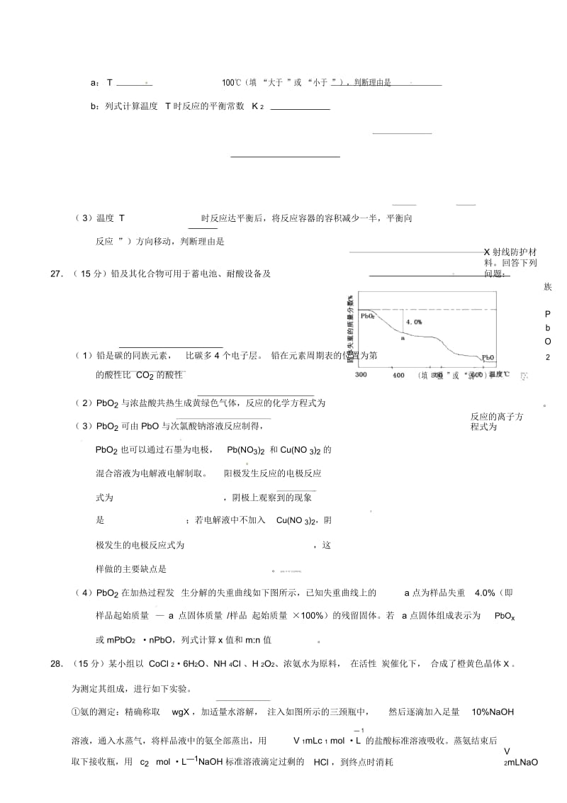 2014年普通高等学校招生全国统一考试(新课标II卷)化学试题精编版(原卷版).docx_第3页