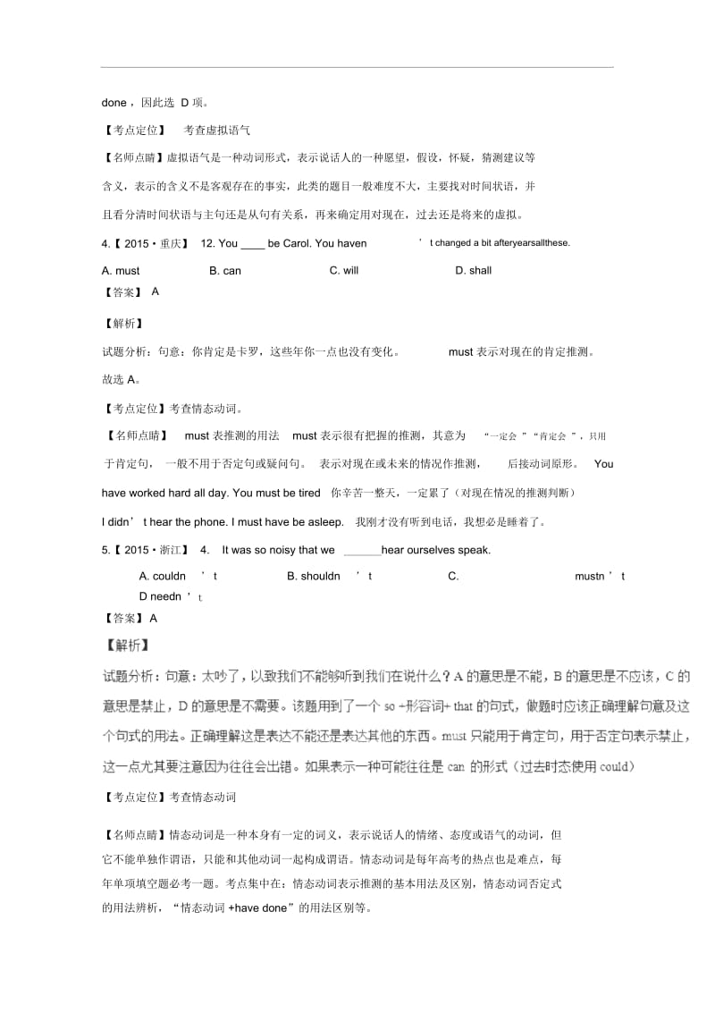 2015年高考英语真题_情态动词和虚拟语气_.docx_第2页