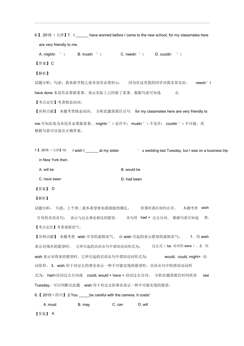 2015年高考英语真题_情态动词和虚拟语气_.docx_第3页