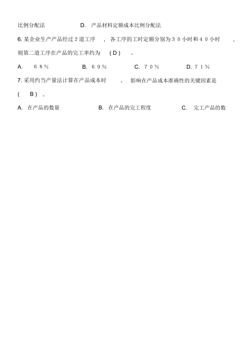 电大成本管理形成性考核册作业.docx_第2页