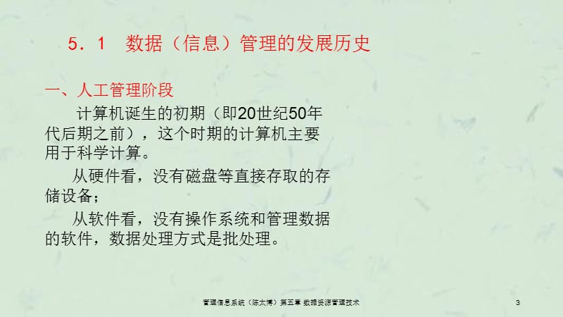 管理信息系统（陈太博）第五章数据资源管理技术课件.ppt_第3页