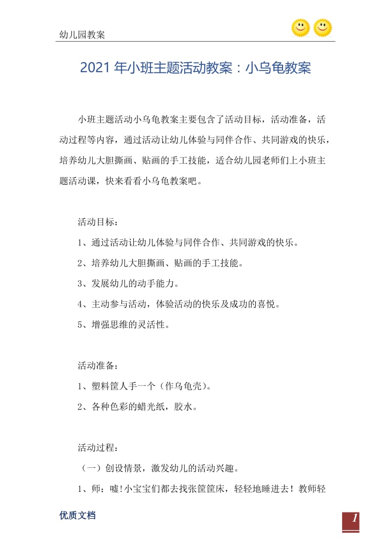 2021年小班主题活动教案：小乌龟教案.doc_第2页