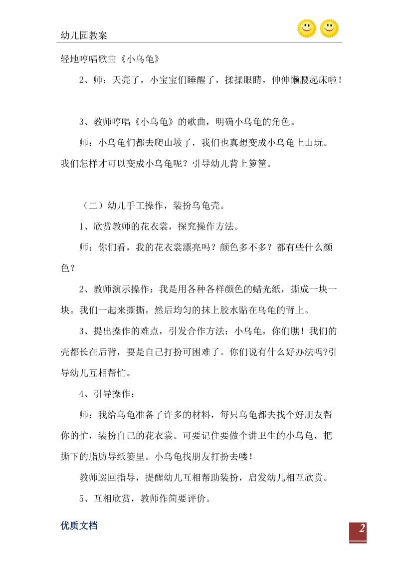 2021年小班主题活动教案：小乌龟教案.doc_第3页