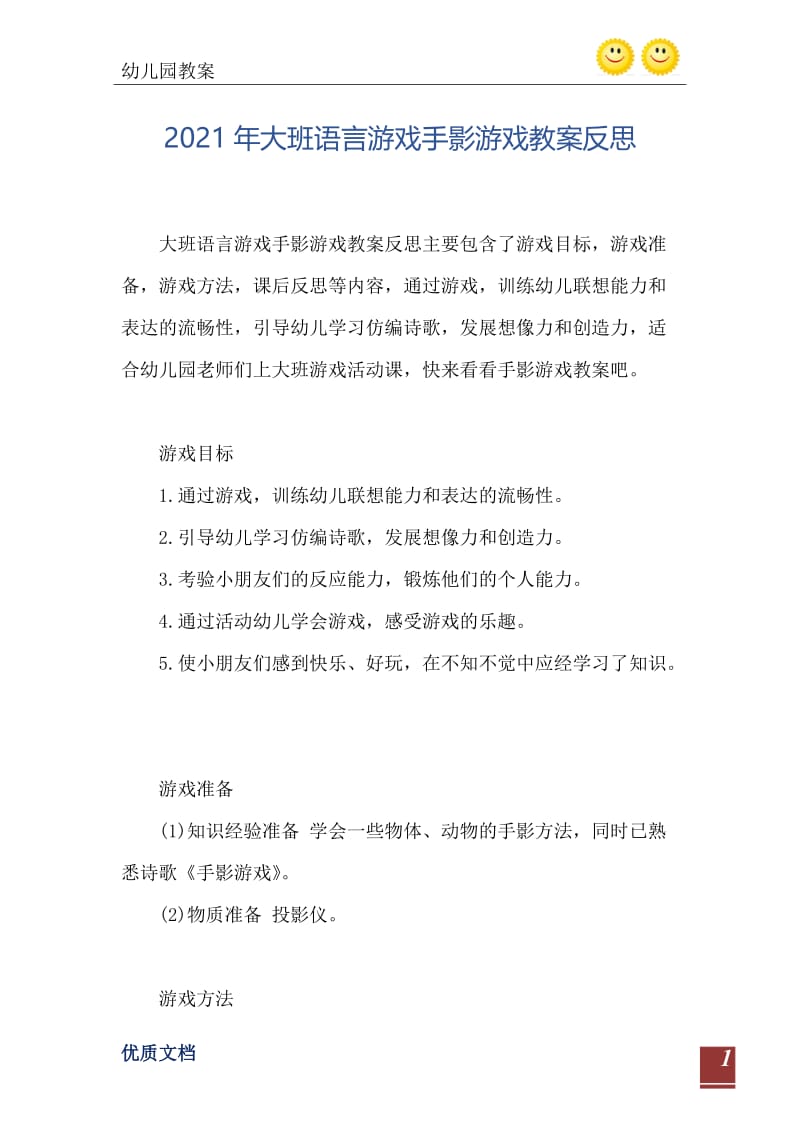 2021年大班语言游戏手影游戏教案反思.doc_第2页