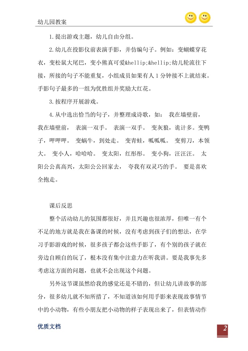 2021年大班语言游戏手影游戏教案反思.doc_第3页