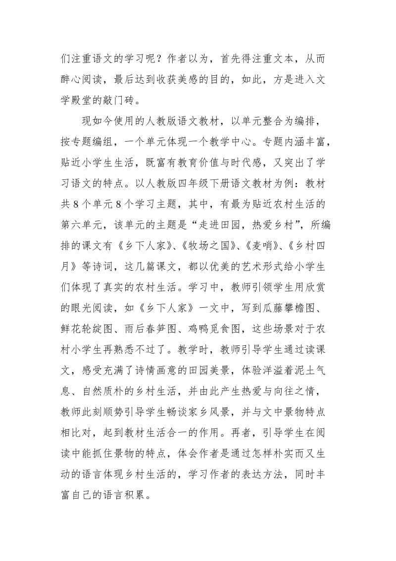 引领农村小学生关注语文(2).doc_第2页