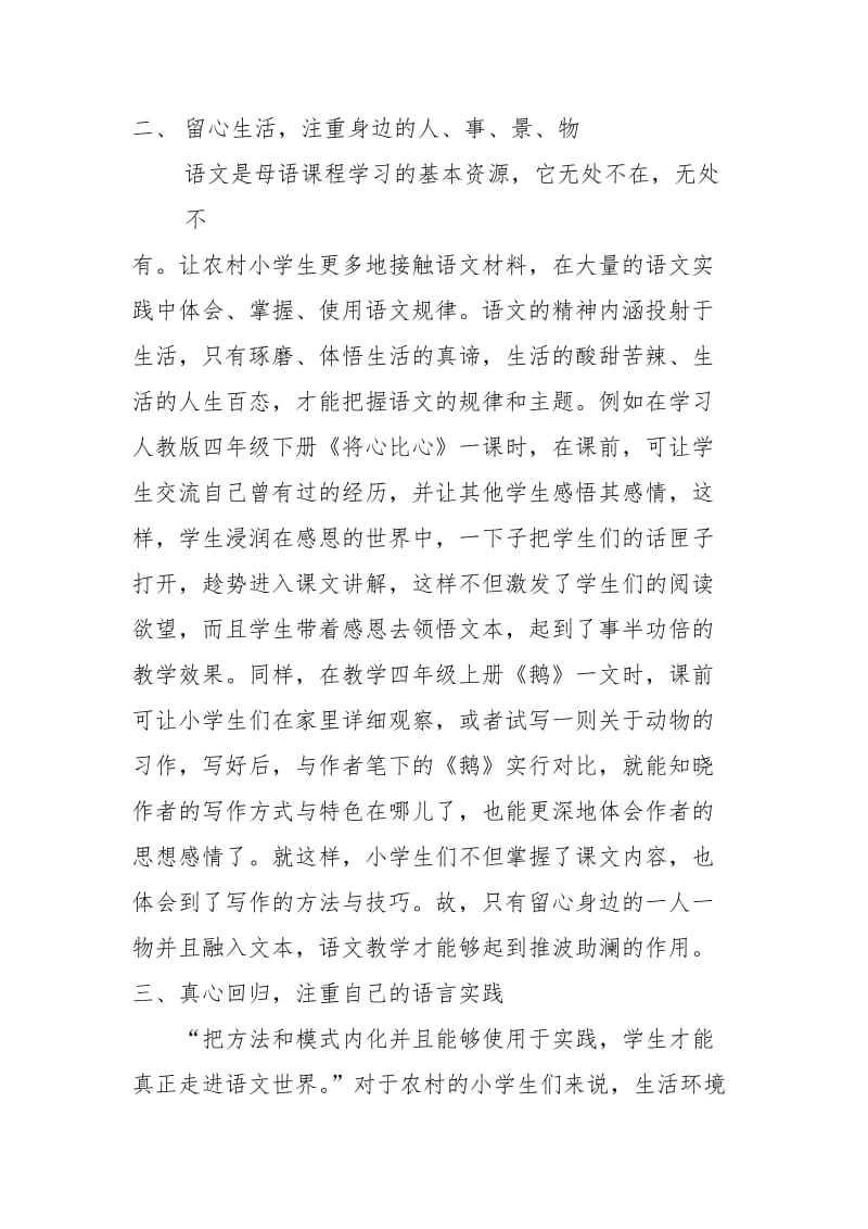 引领农村小学生关注语文(2).doc_第3页