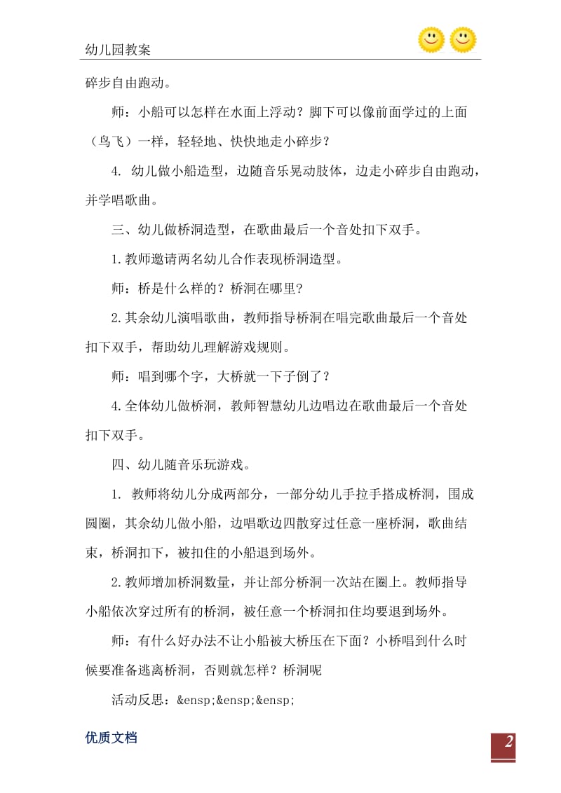 2021年大班艺术音乐游戏伦敦桥教案反思.doc_第3页