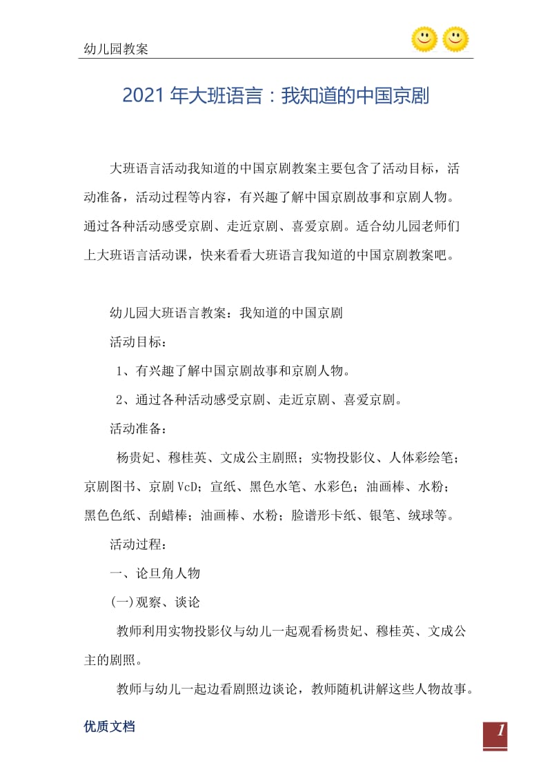 2021年大班语言：我知道的中国京剧.doc_第2页