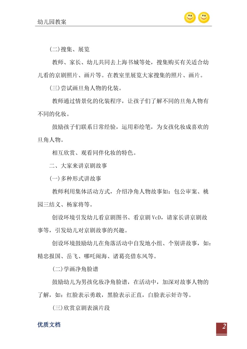 2021年大班语言：我知道的中国京剧.doc_第3页