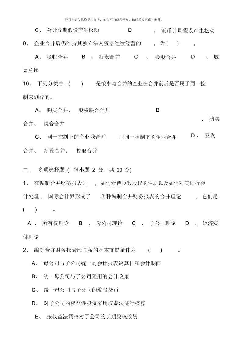 电大本科高级财务会计形成性考核册作业原题资料.docx_第3页