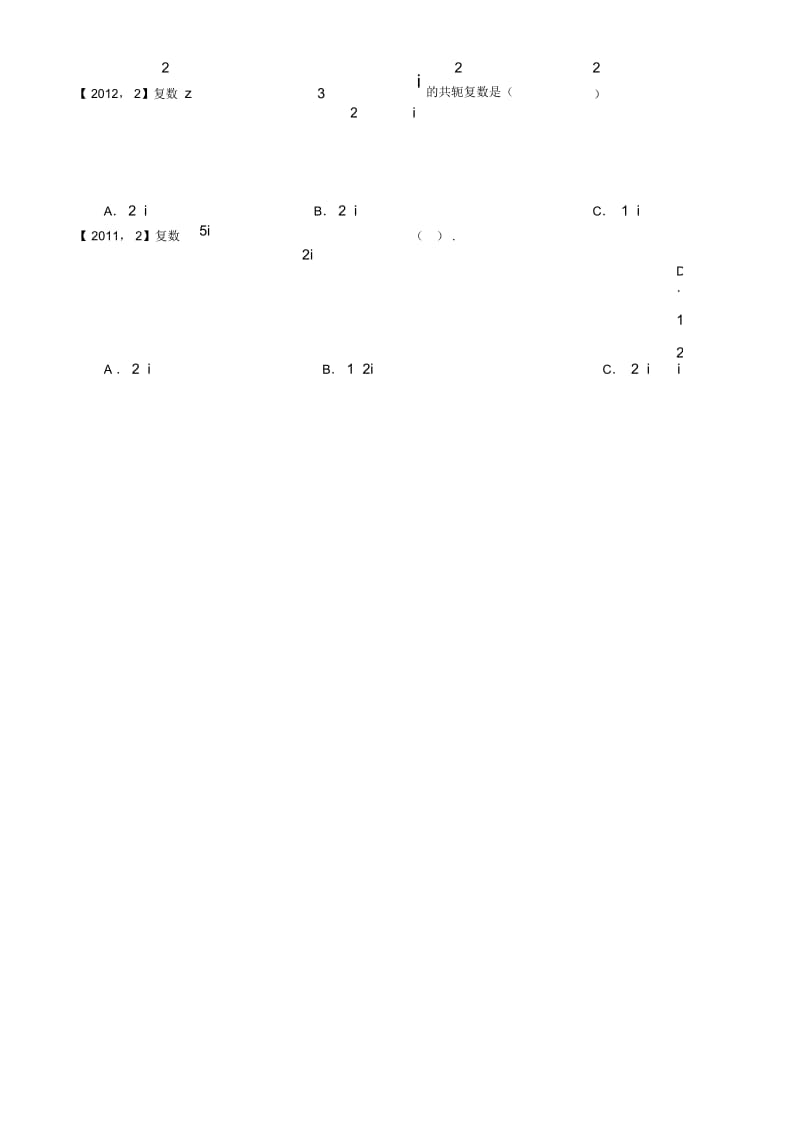 2011年—2017年新课标全国卷1文科数学分类汇编—11.复数及其运算.docx_第2页